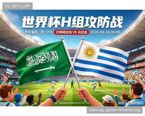 世界杯沙特VS乌拉圭比赛真实性确认及双方球队最新状态介绍